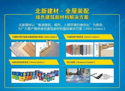 北新建材“龍之行”全屋裝配新產(chǎn)品推廣會(huì)在南京圓滿舉行