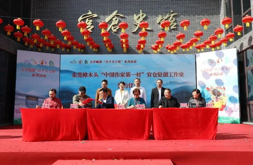 文化薪火相傳 中國作家第一村迎新啟航，官倉首批駐創工作室正式啟用