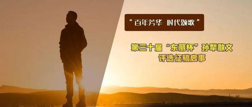 百年芳華 時代頌歌 第三十屆“東麗杯”孫犁散文評選征稿啟事