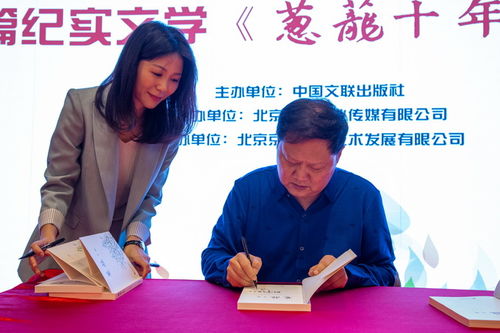 蔥蘢十年 新書首發儀式在京舉行，一段軍旅歲月的深情回望與文學創作的時代服務