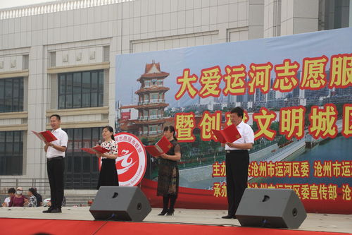 運河情深·文明花開——滄州市大愛運河志愿服務聯盟成立暨創城專場演出側記