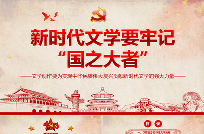 文學(xué)的肩膀，家國的分量 在